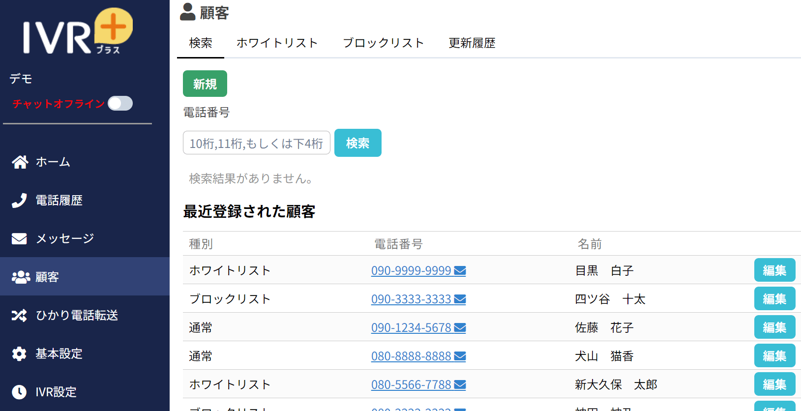 使い方：IVR規則の設定（高度な設定）