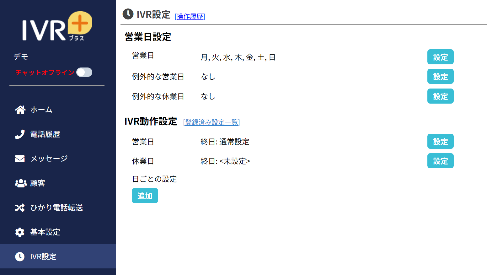 使い方：IVR規則の設定（基本設定）