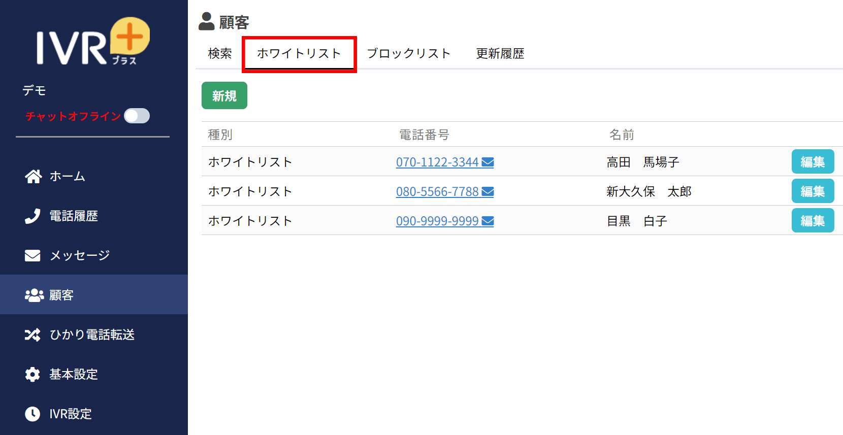 使い方：IVR規則の設定（高度な設定）