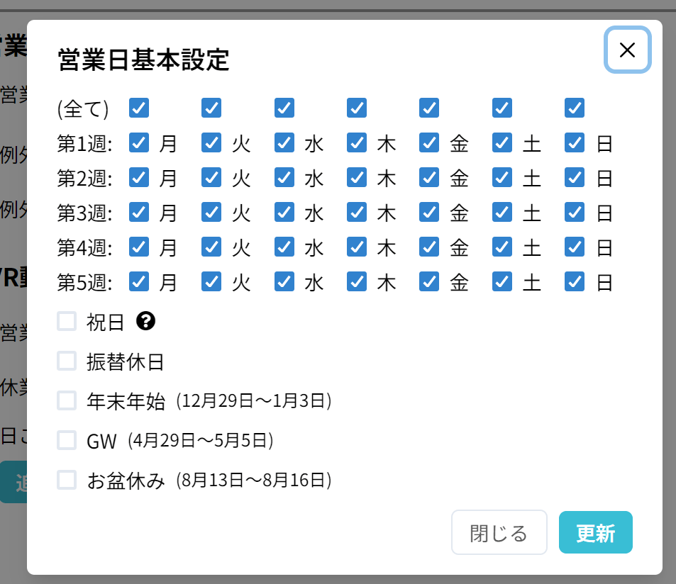 使い方：IVR規則の設定（基本設定）