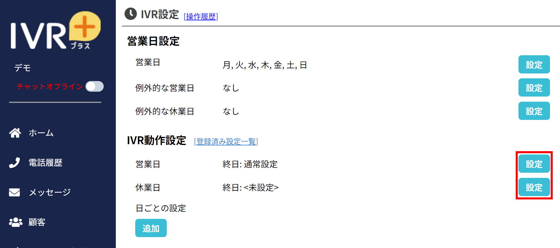 使い方：IVR規則の設定（基本設定）