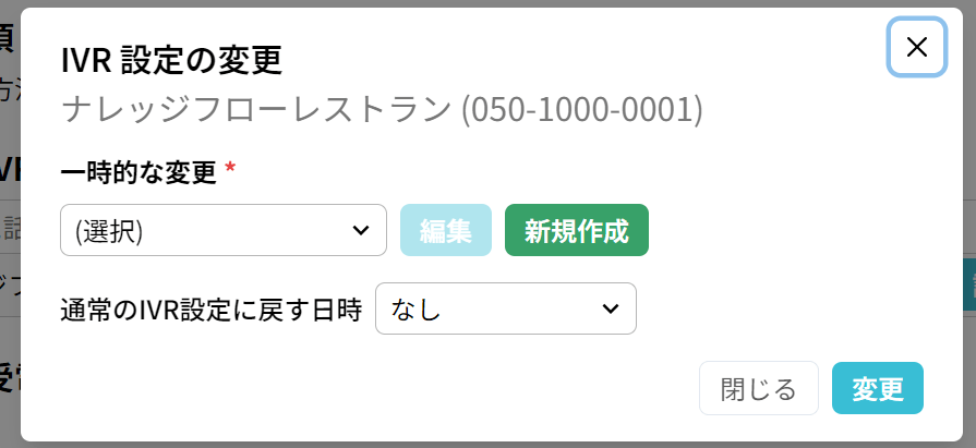 使い方：IVR規則の設定（高度な設定）