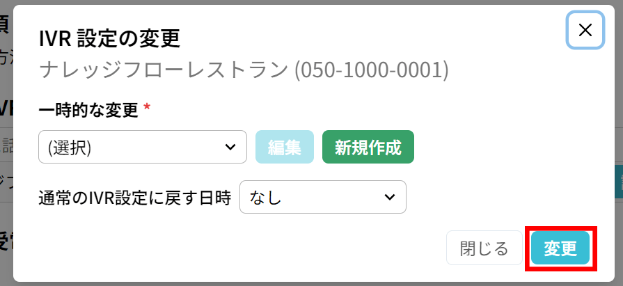 使い方：IVR規則の設定（高度な設定）