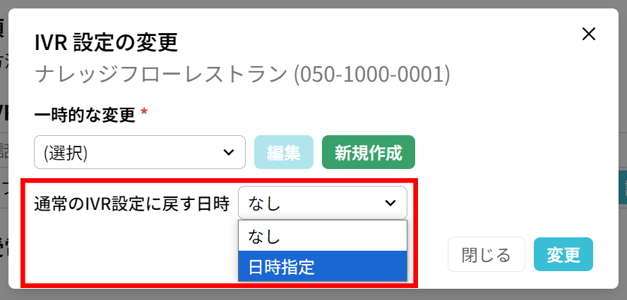 使い方：IVR規則の設定（高度な設定）