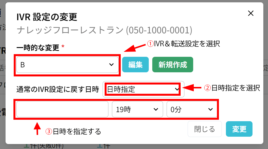 使い方：IVR規則の設定（高度な設定）