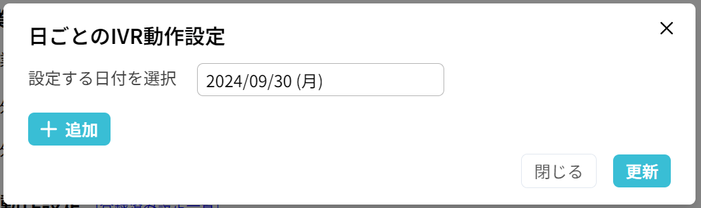 使い方：IVR規則の設定（高度な設定）