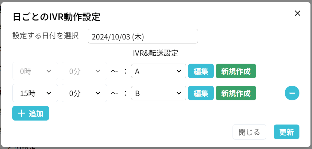 使い方：IVR規則の設定（高度な設定）