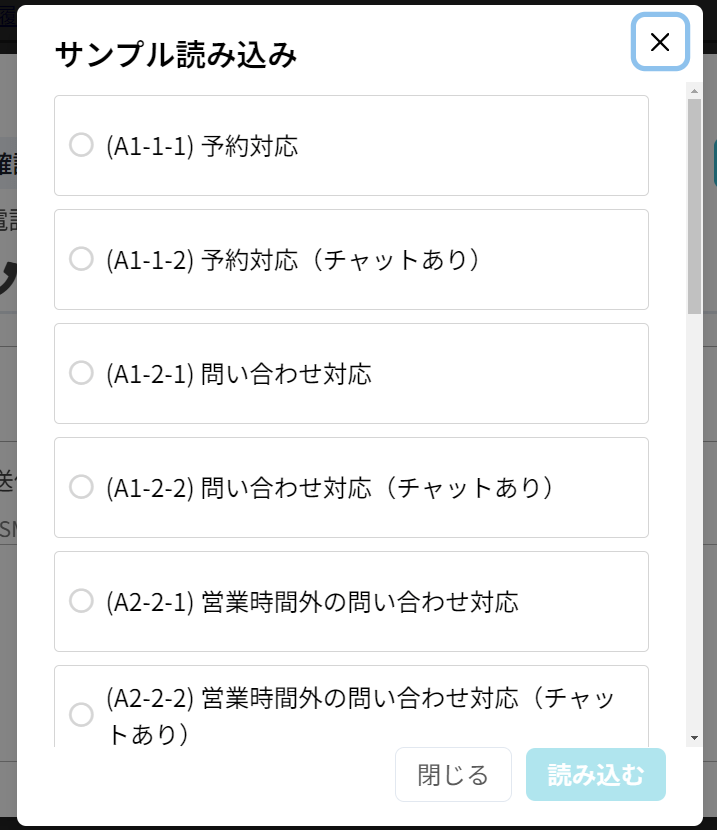 使い方：IVR規則の設定（基本設定）