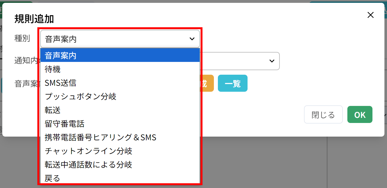 使い方：IVR規則の設定（基本設定）