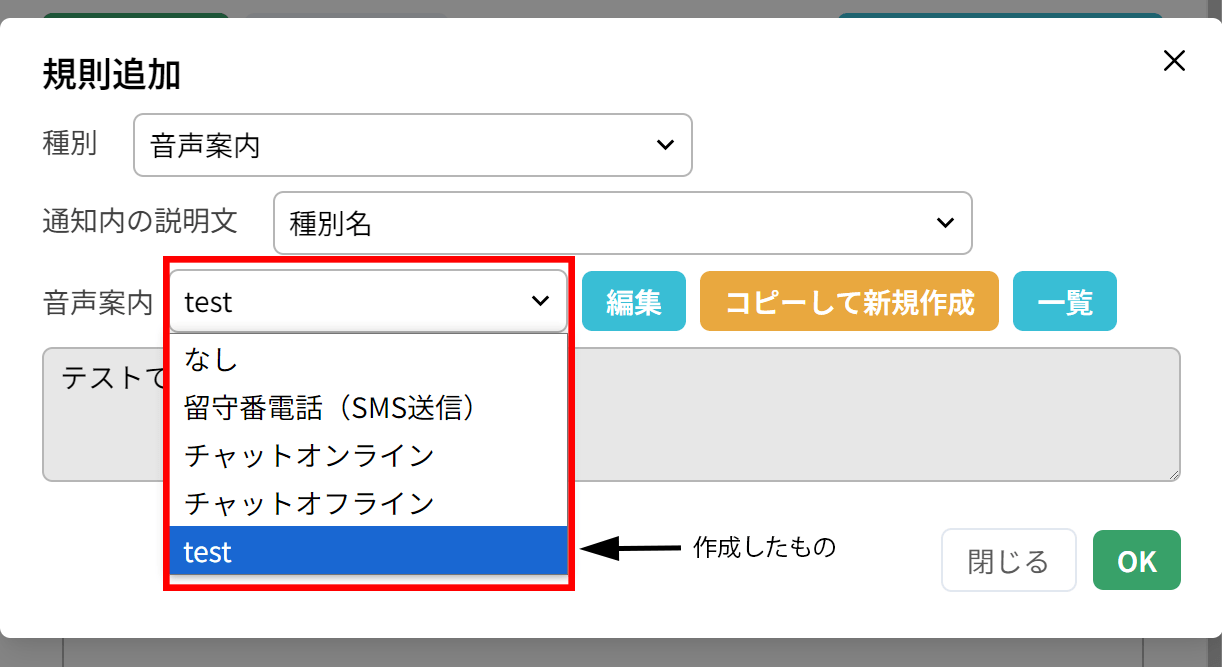 使い方：IVR規則の設定（基本設定）